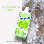 Омекотител ''Soupline'' Бяло Цвете, 56 пранета