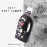 Течен перилен препарат Black Velvet ''Skip'' 1,25L