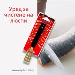 Уред за чистене на люспи от риба  ''Novatex''