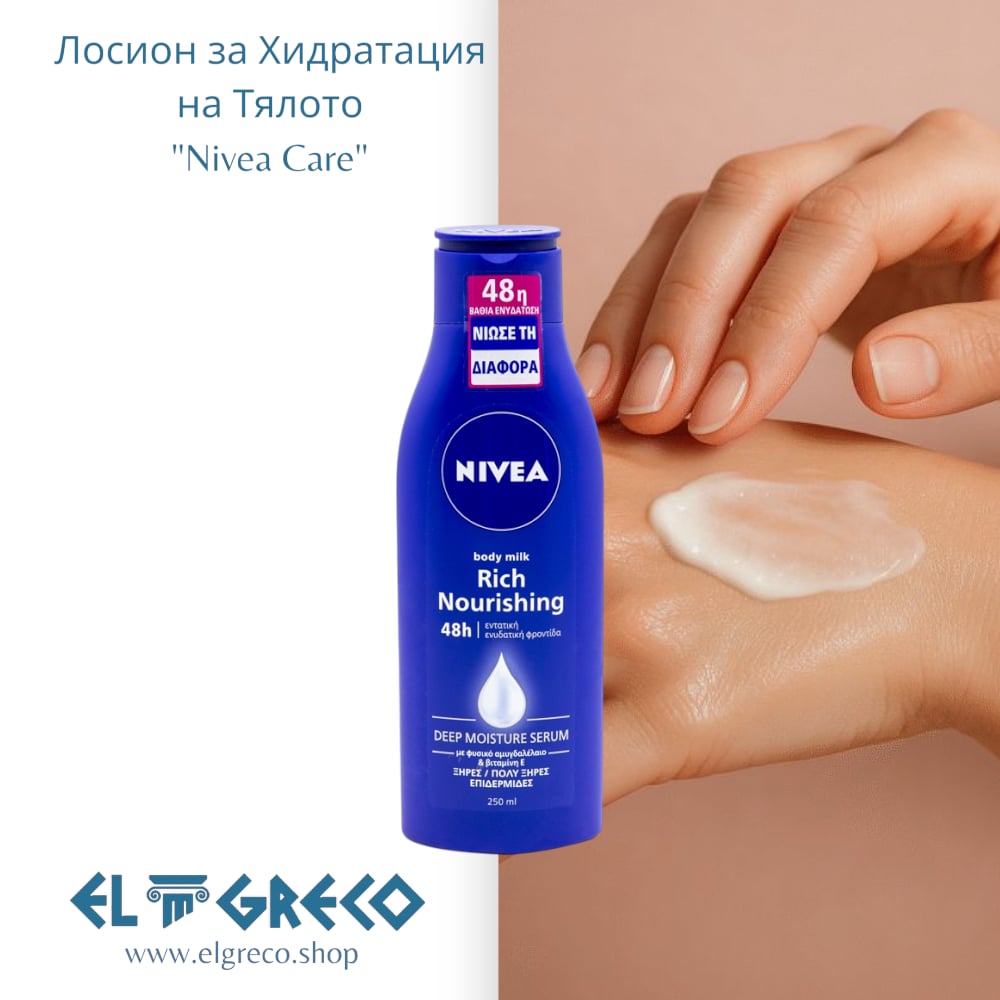 Лосион за Хидратация на Тялото ''Nivea Care'' 250ml
