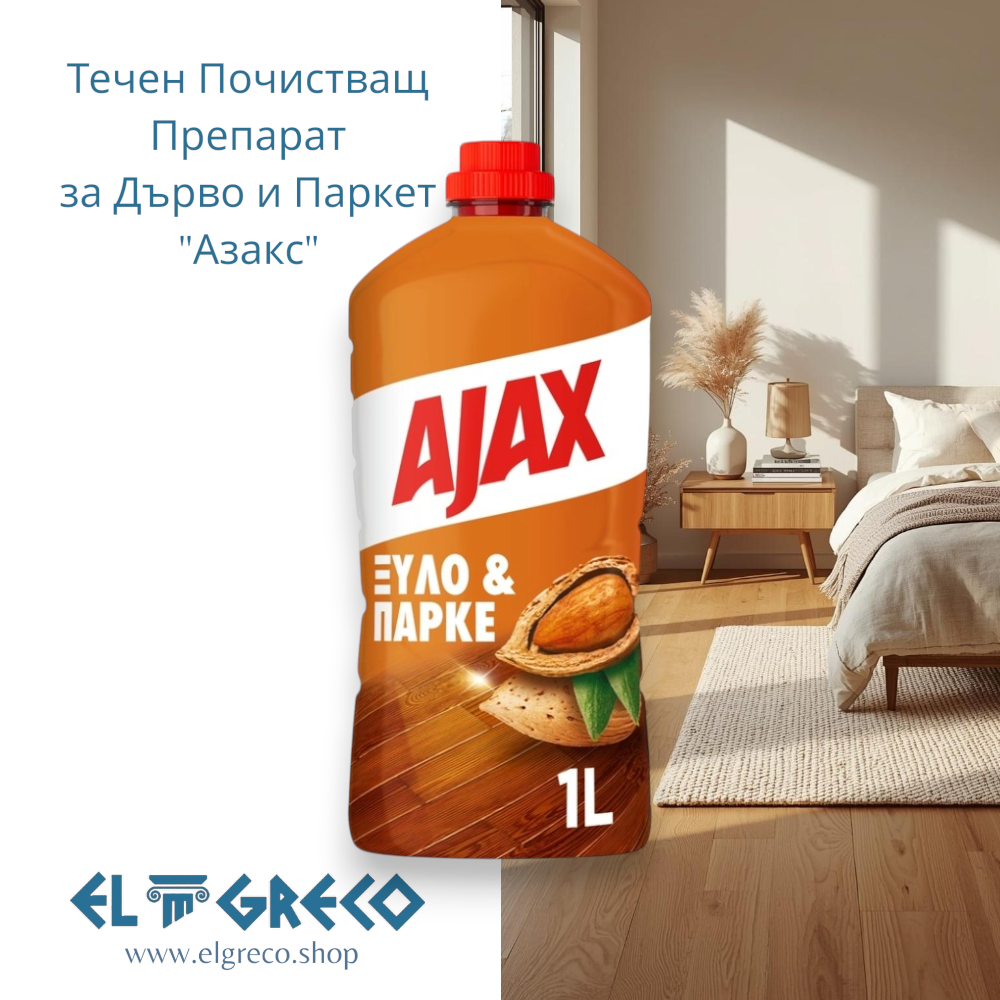 Течен Почистващ Препарат за Дърво и Паркет "Азакс" 1L