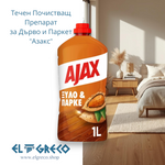 Течен Почистващ Препарат за Дърво и Паркет 