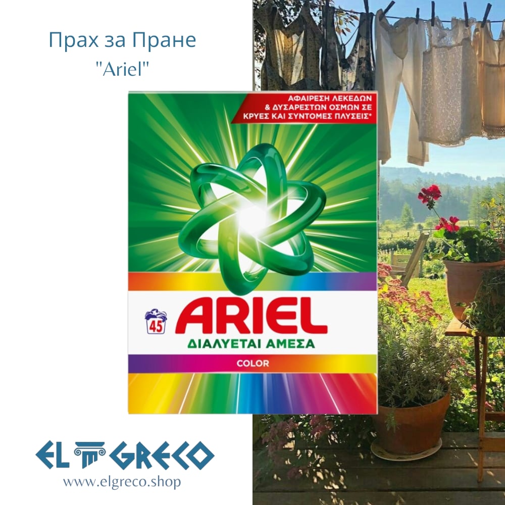 Прах за Пране Color "Ariel" 45 Пранета