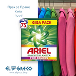 Прах за Пране Color 