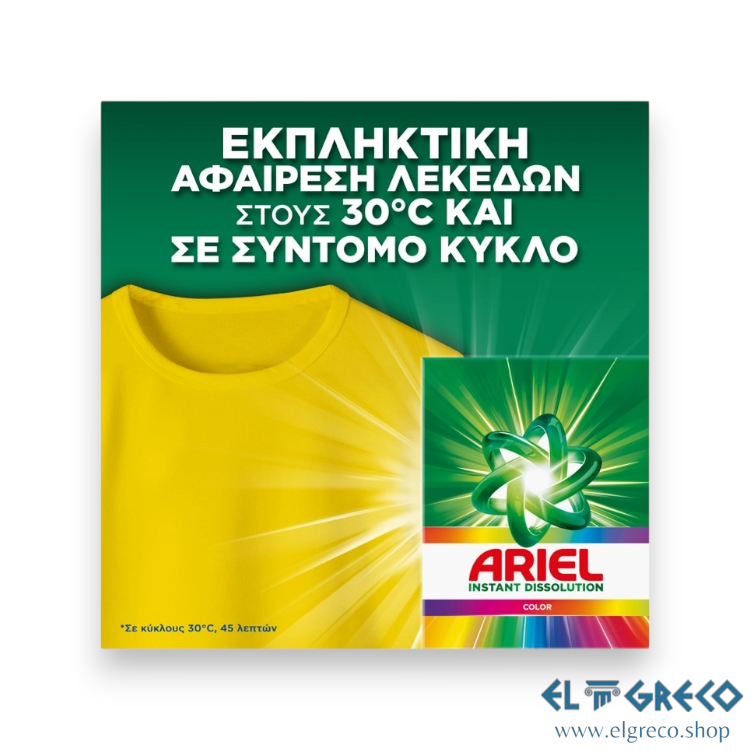 Прах за Пране Color "Ariel" 75 Пранета