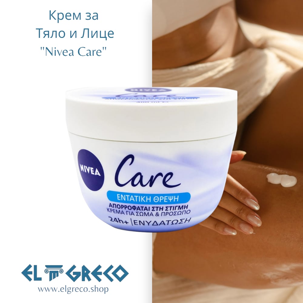 Крем за Тяло и Лице ''Nivea Care'' 400ml
