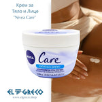 Крем за Тяло и Лице ''Nivea Care'' 400ml