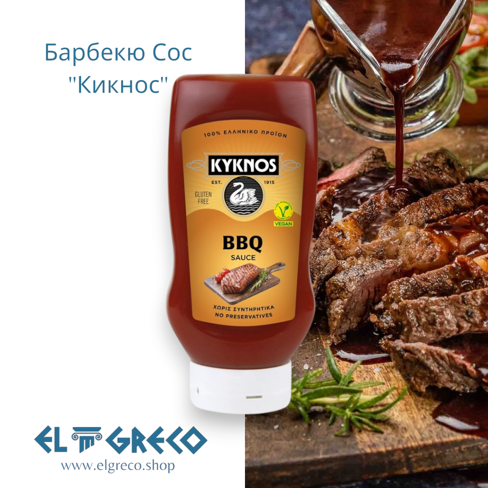 Барбекю сос ''Кикнос'' 560гр.