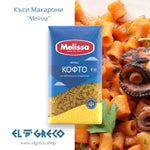Къси Макарони ''Melissa'' 500гр.