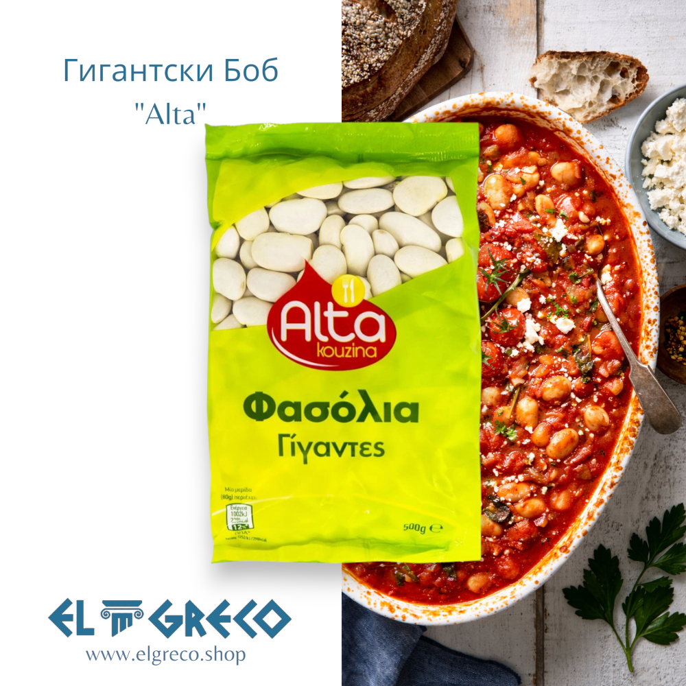 Гигантски Боб "Alta" 500гр.
