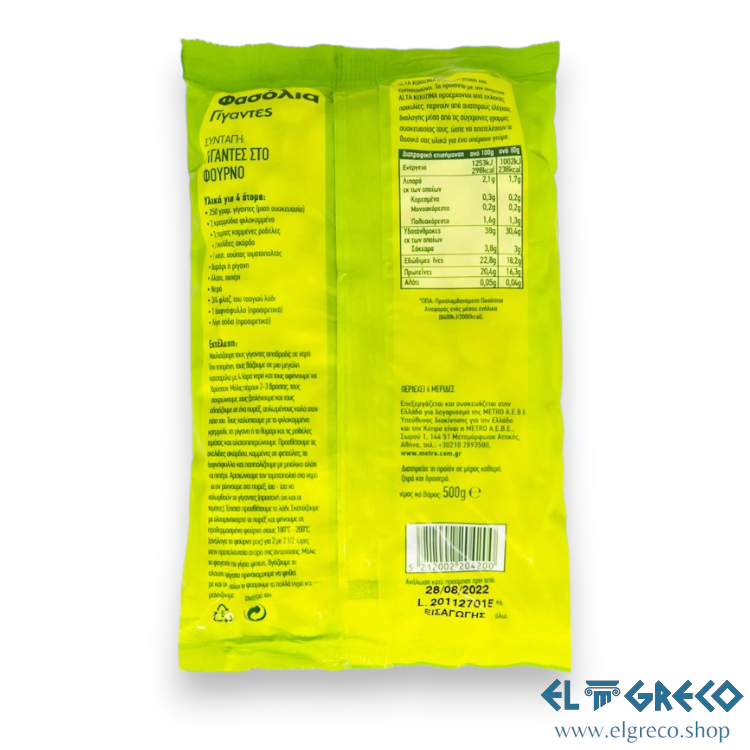 Гигантски Боб "Alta" 500гр.