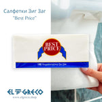 Салфетки Зиг Заг ''Best Price'' 0,185 кг – 180 листа