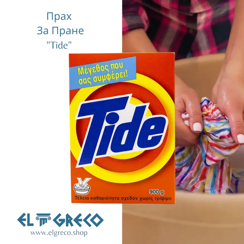 Прах за Пране ''Tide'' 900гр.