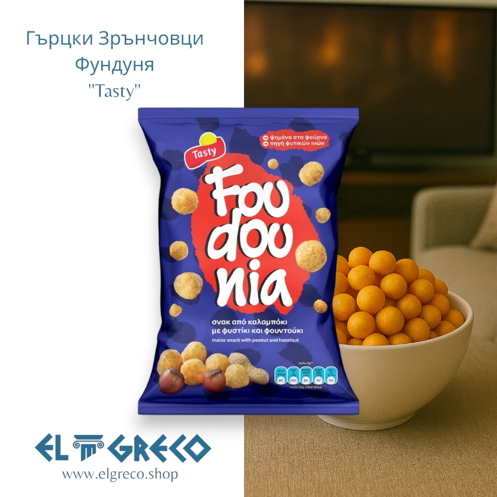 Гръцки Зрънчовци Фундуня ''Tasty'' 90гр.
