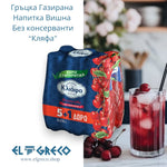 Гръцка Газирана Напитка Вишна Без консерванти “Кляфа” 6x330ml