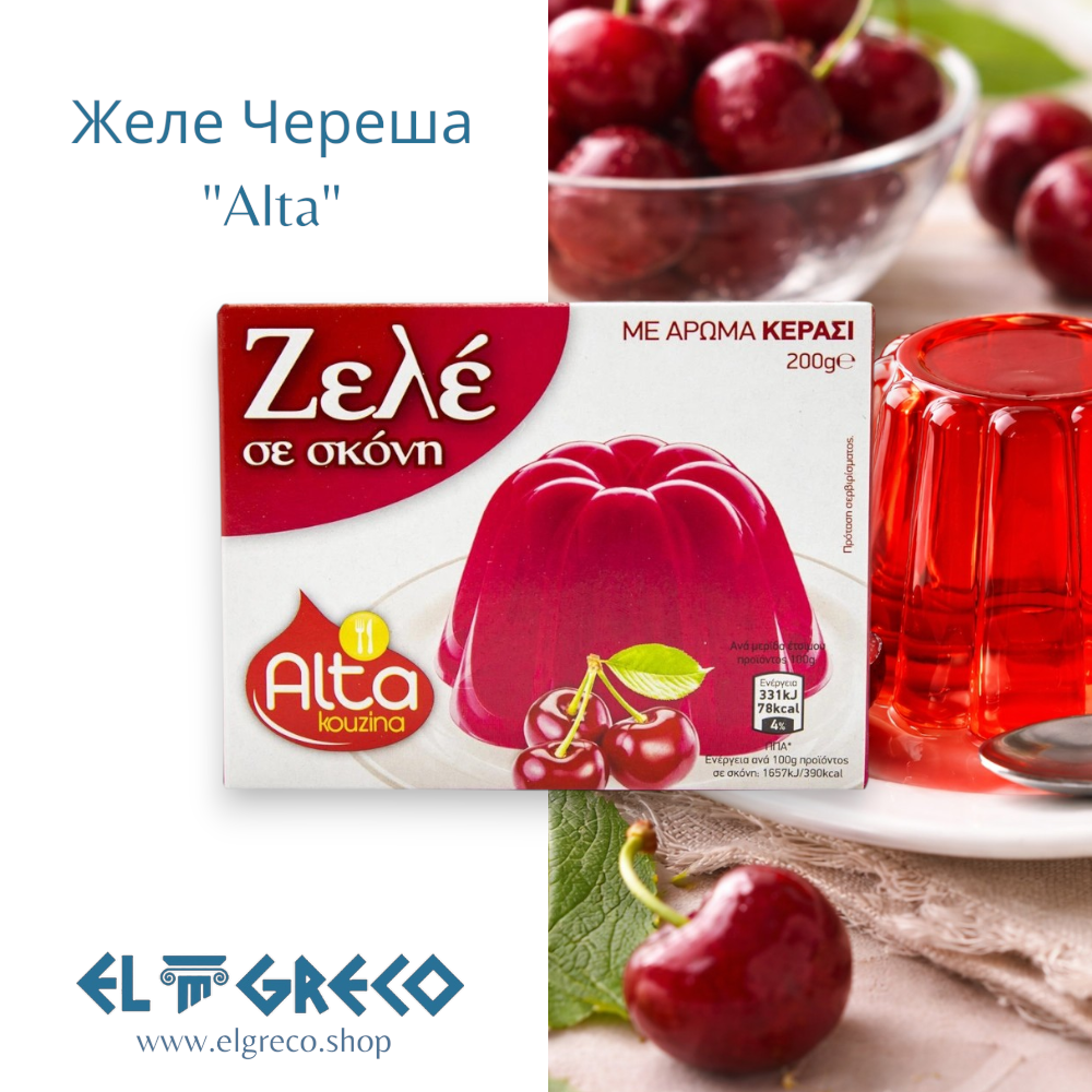 Желе с черешов вкус "Alta" 200гр.