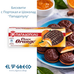 Бисквити с Портокал и Шоколад 