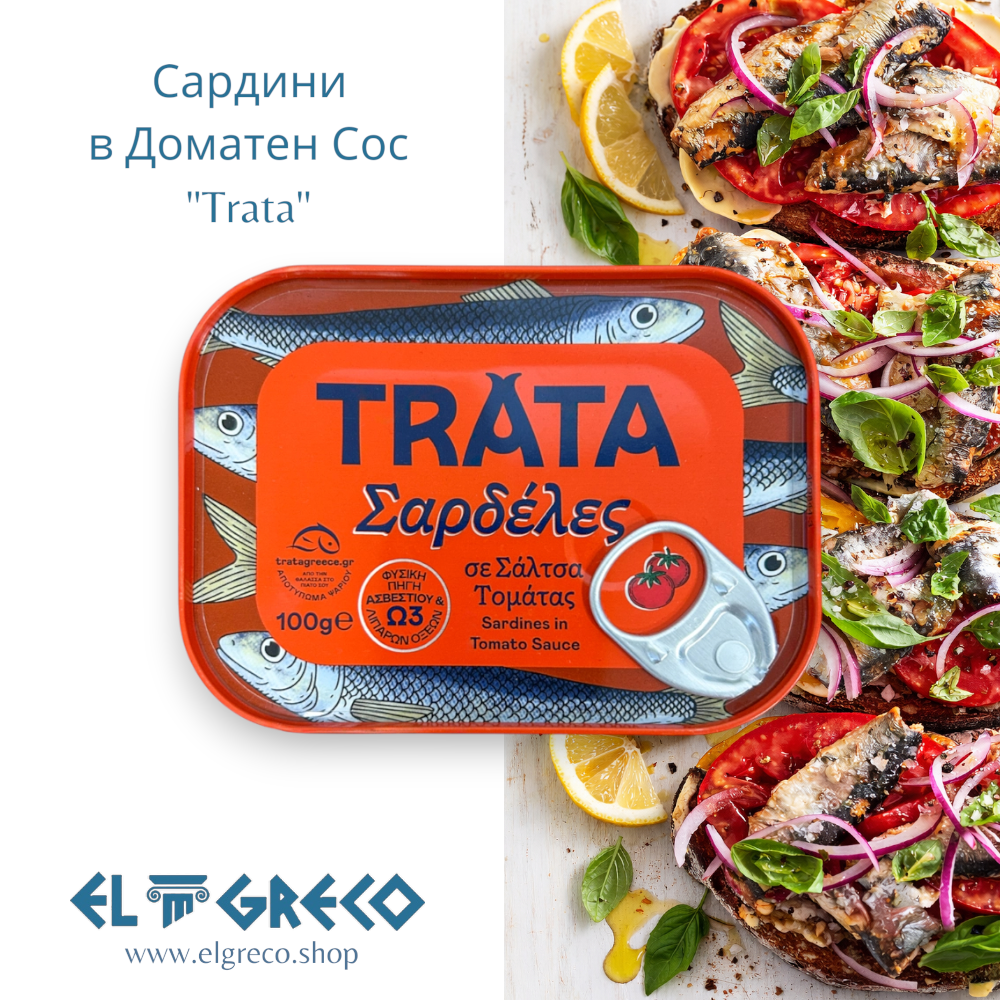Сардини с Доматен Сос "Trata" 100гр.
