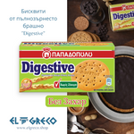Бисквити от Пълнозърнесто Брашно Без Захар ''Digestive'' 250гр.