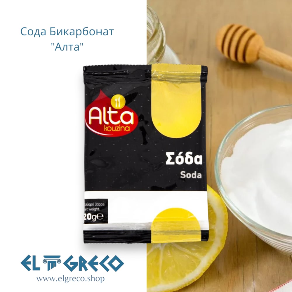 Сода Бикарбонат ''Алта'' 20гр.