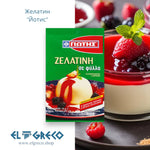 Желатин на Листа ''Йотис'' 10гр.