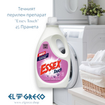 Течният перилен препарат ''Essex Touch'' 2,25L