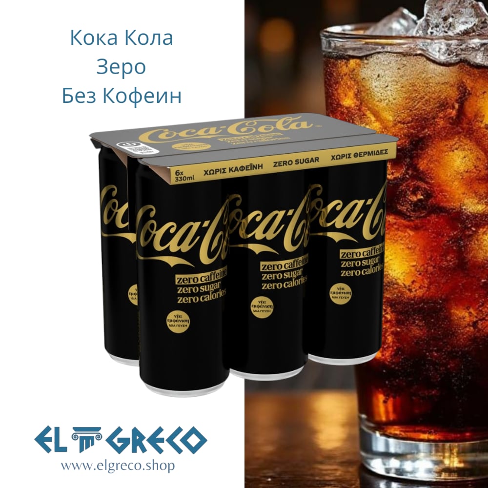 Кока Кола Зеро Без Кофеин 6х330ml