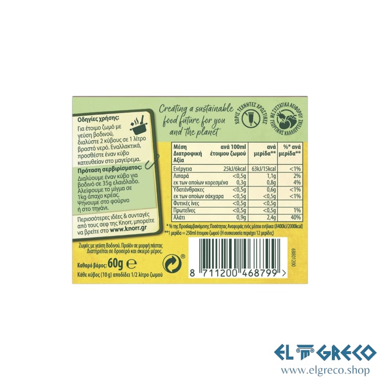 Зеленчуков Бульон ''Knorr'' 6 Кубчета (3 литра)