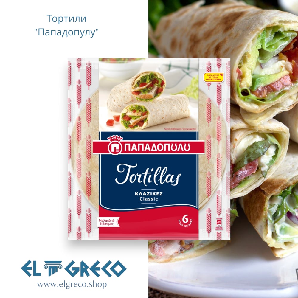 Тортили ''Пападопулу'' 6 бр. 360гр.