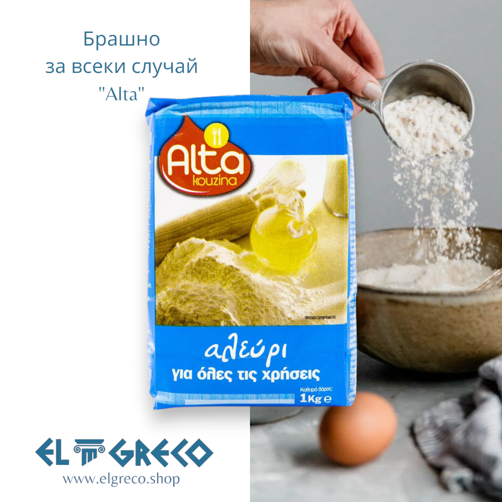 Брашно за всеки случай "Alta" 1кг.