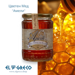 Цветен Мед ''Амели'' 720гр.