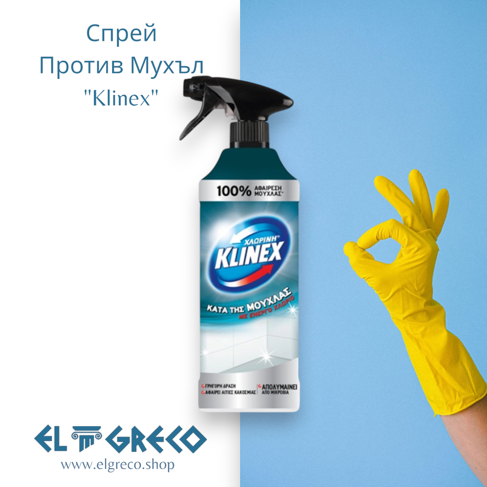 Спрей Против Мухъл "Klinex" 500ml