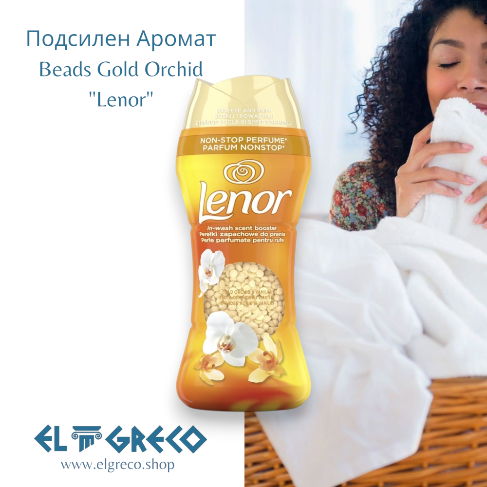 Подсилен Аромат Beads Gold Orchid "Lenor" 270гр.