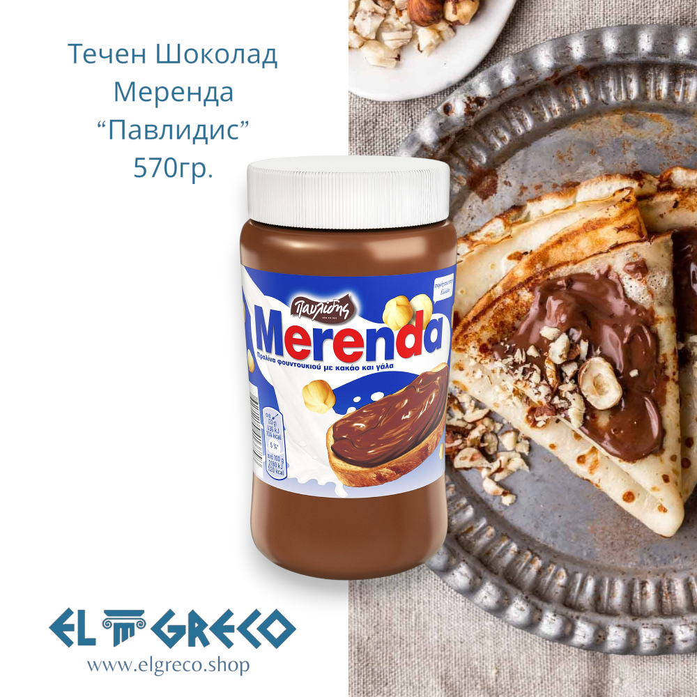 Течен Шоколад Меренда “Павлидис” 570гр.