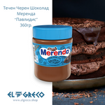 Течен Черен Шоколад Меренда “Павлидис”  360гр.