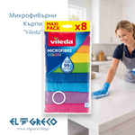 Микрофибърни Кърпи 