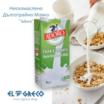 Нискомаслено Дълготрайно Мляко 1,5% 