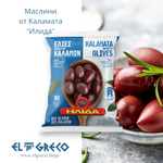 Маслини От Каламата 