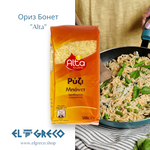 Ориз Бонет 