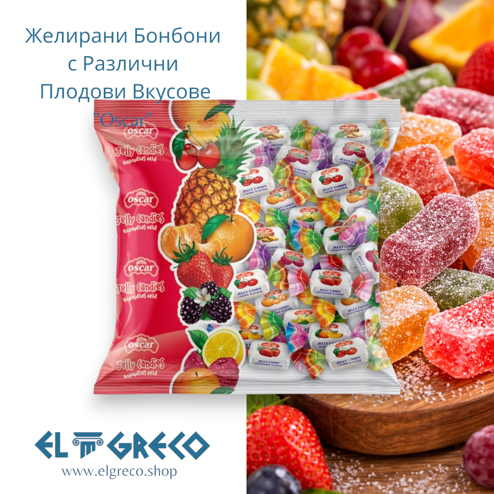 Желирани Бонбони с Различни Плодови Вкусове "Oscar" 1кг.