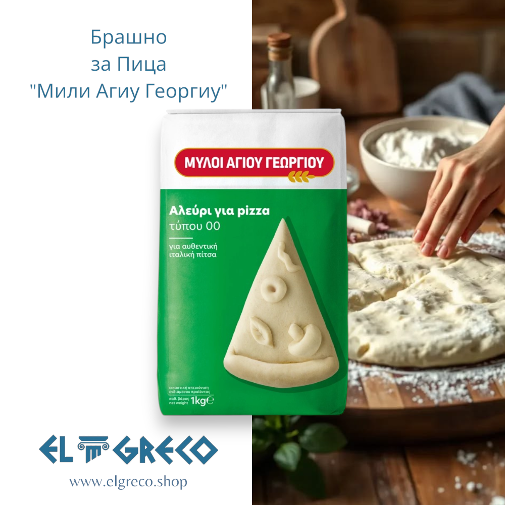 Брашно за Пица "Мили Агиу Георгиу" 1кг.