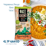 Червена Леща Био 