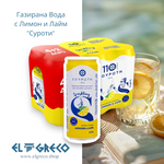 Газирана Вода с Лимон и Лайм 