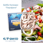 Бейби Калмари 