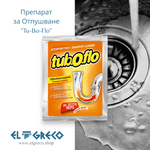 Препарат за Отпушване с Гореща Вода 