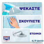 Спрей за Душ Кабини 