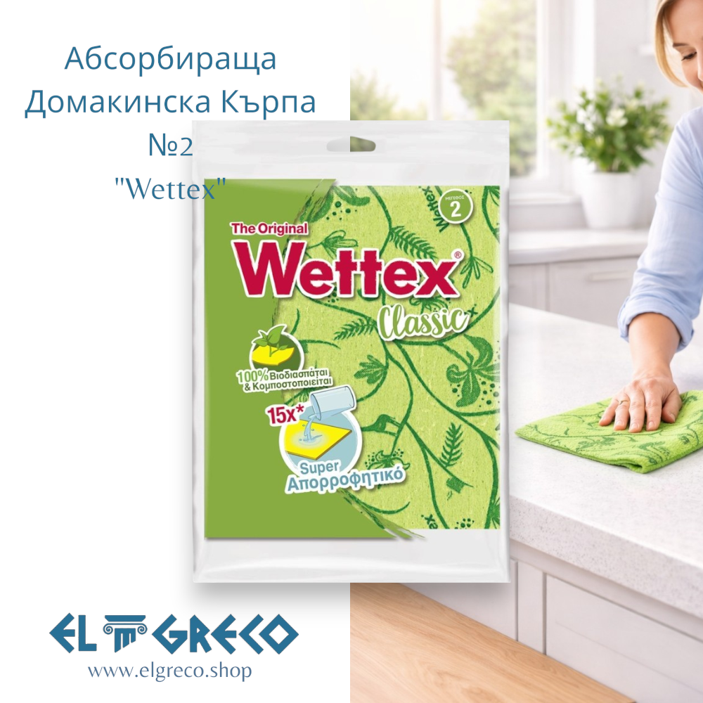 Абсорбираща Домакинска Кърпа №2 "Wettex"